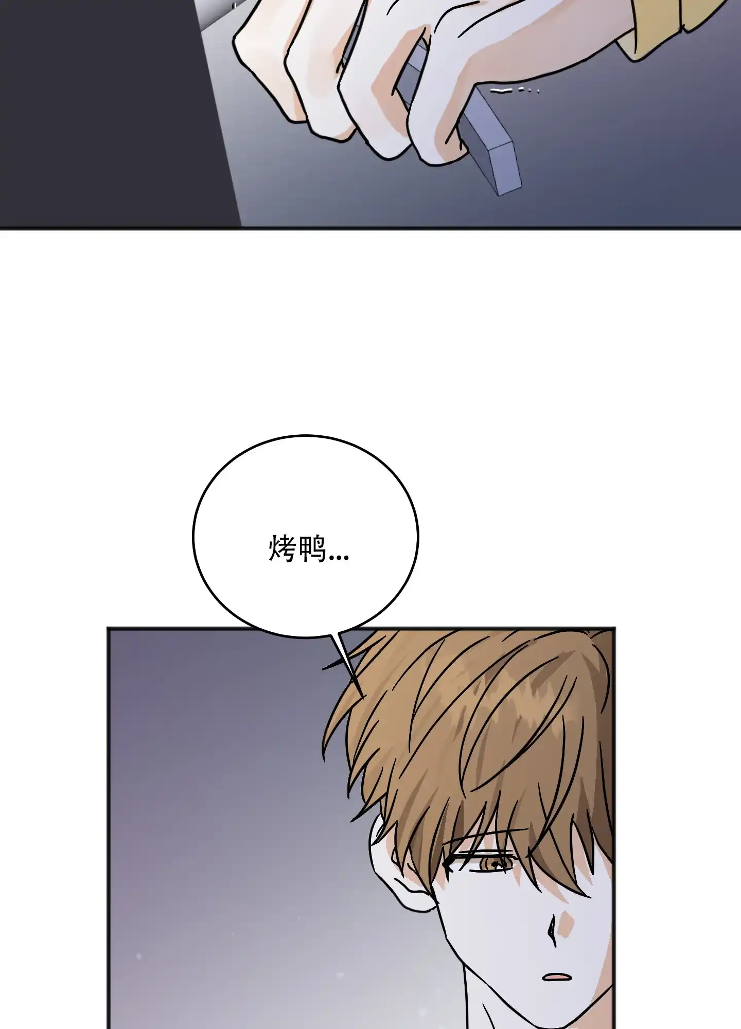 《异界重逢》第4话 第3页