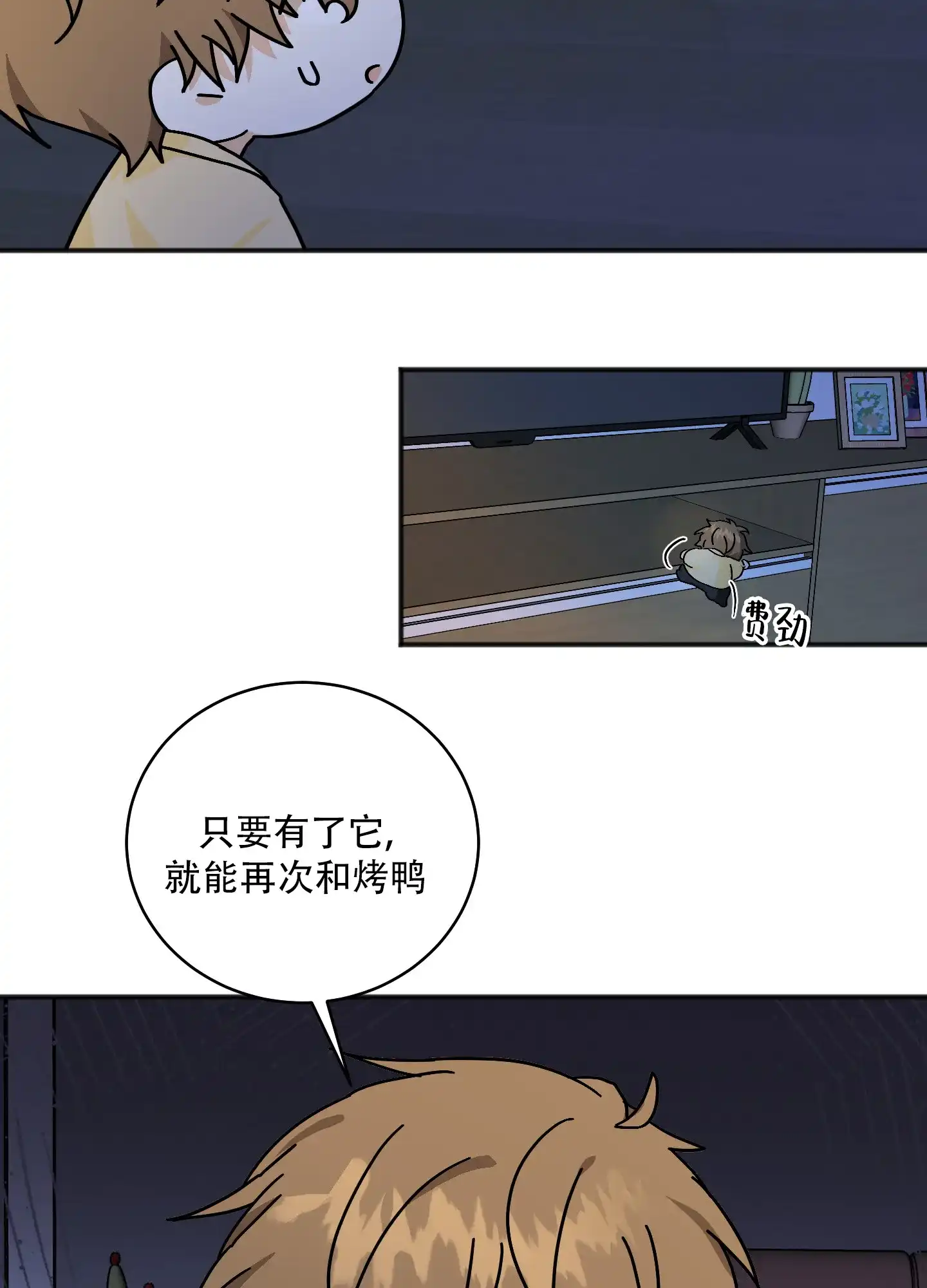 《异界重逢》第4话 第23页