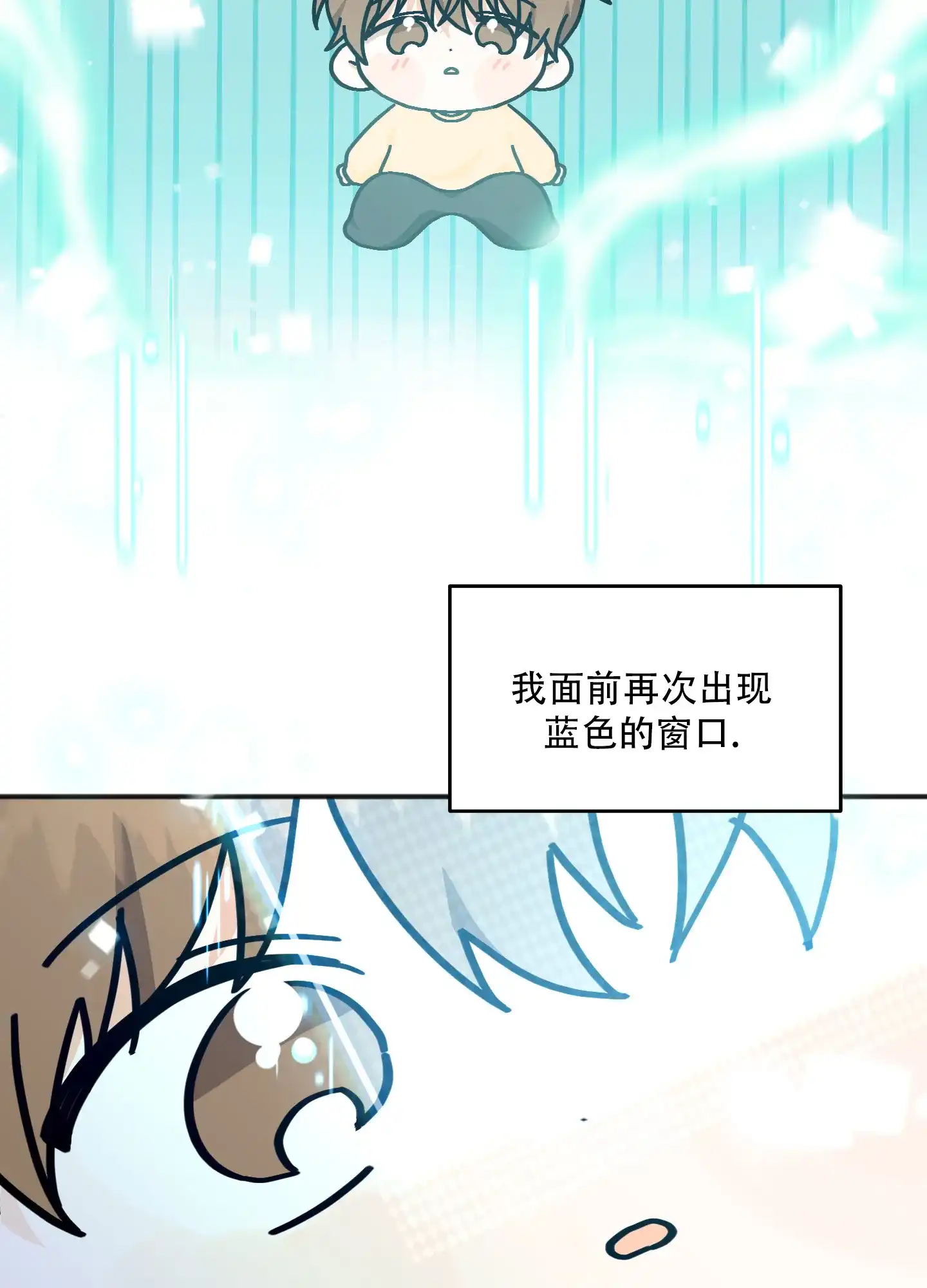 《异界重逢》第4话 第33页