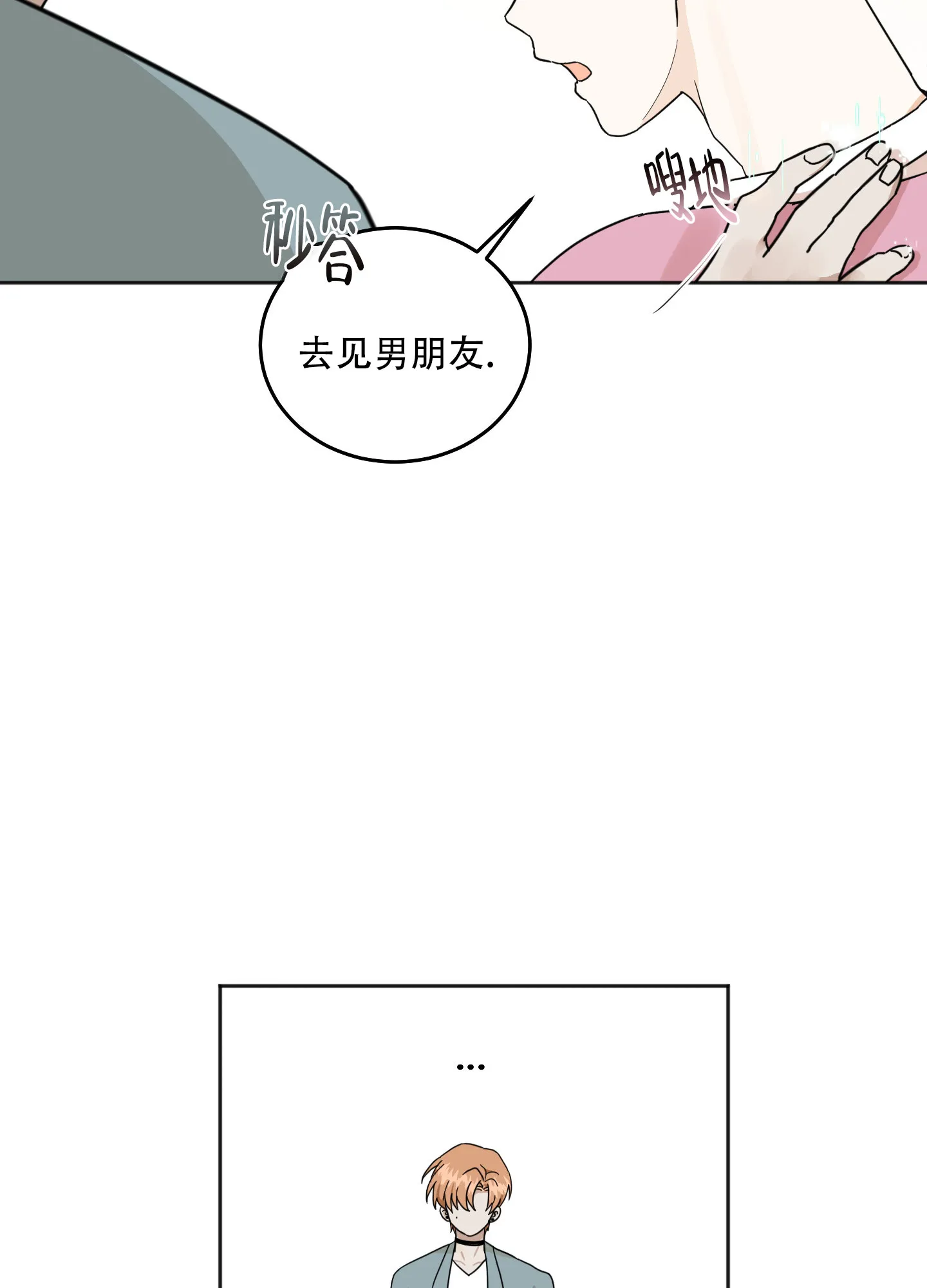 《异界重逢》第5话 第27页