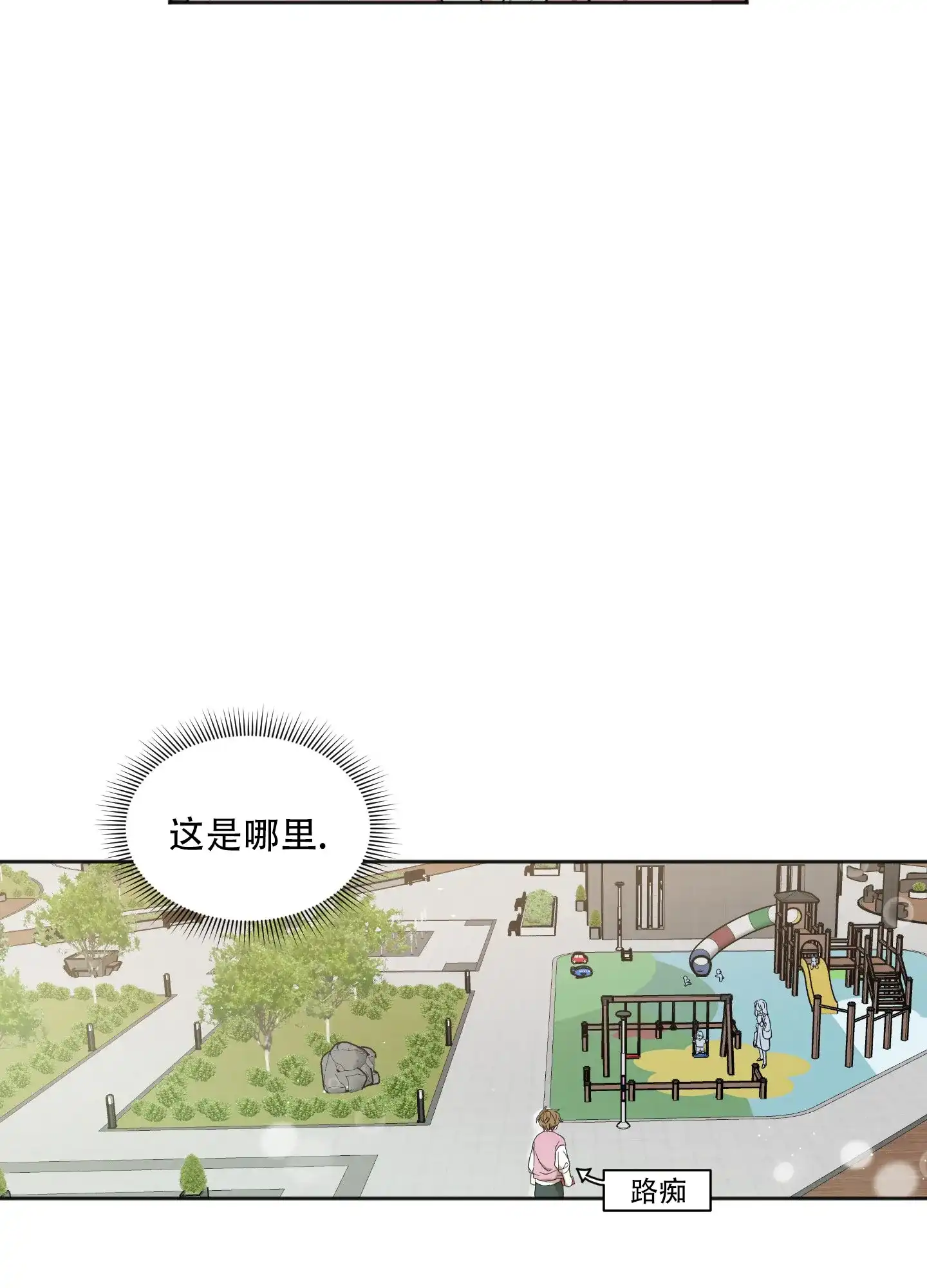 《异界重逢》第5话 第12页