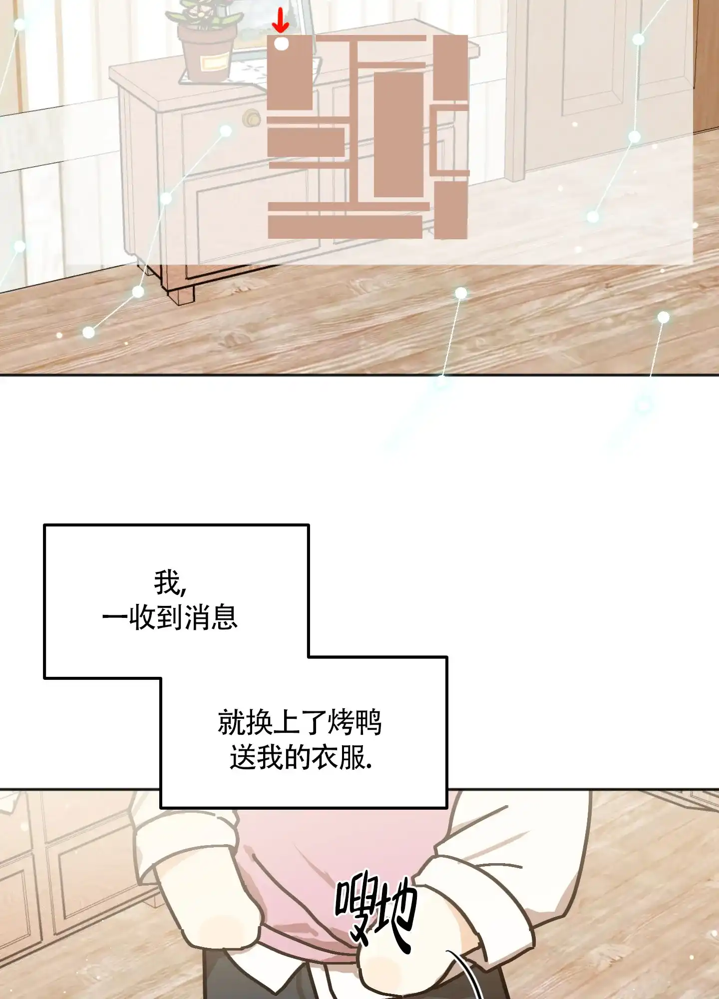 《异界重逢》第5话 第5页