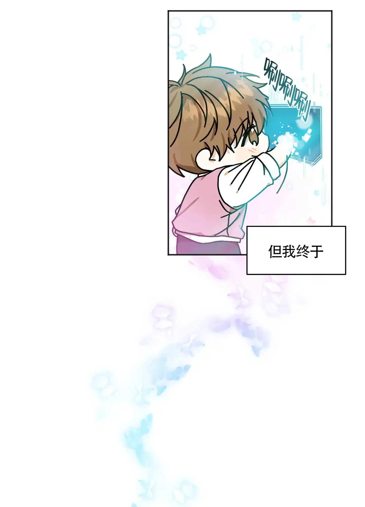 《异界重逢》第5话 第8页