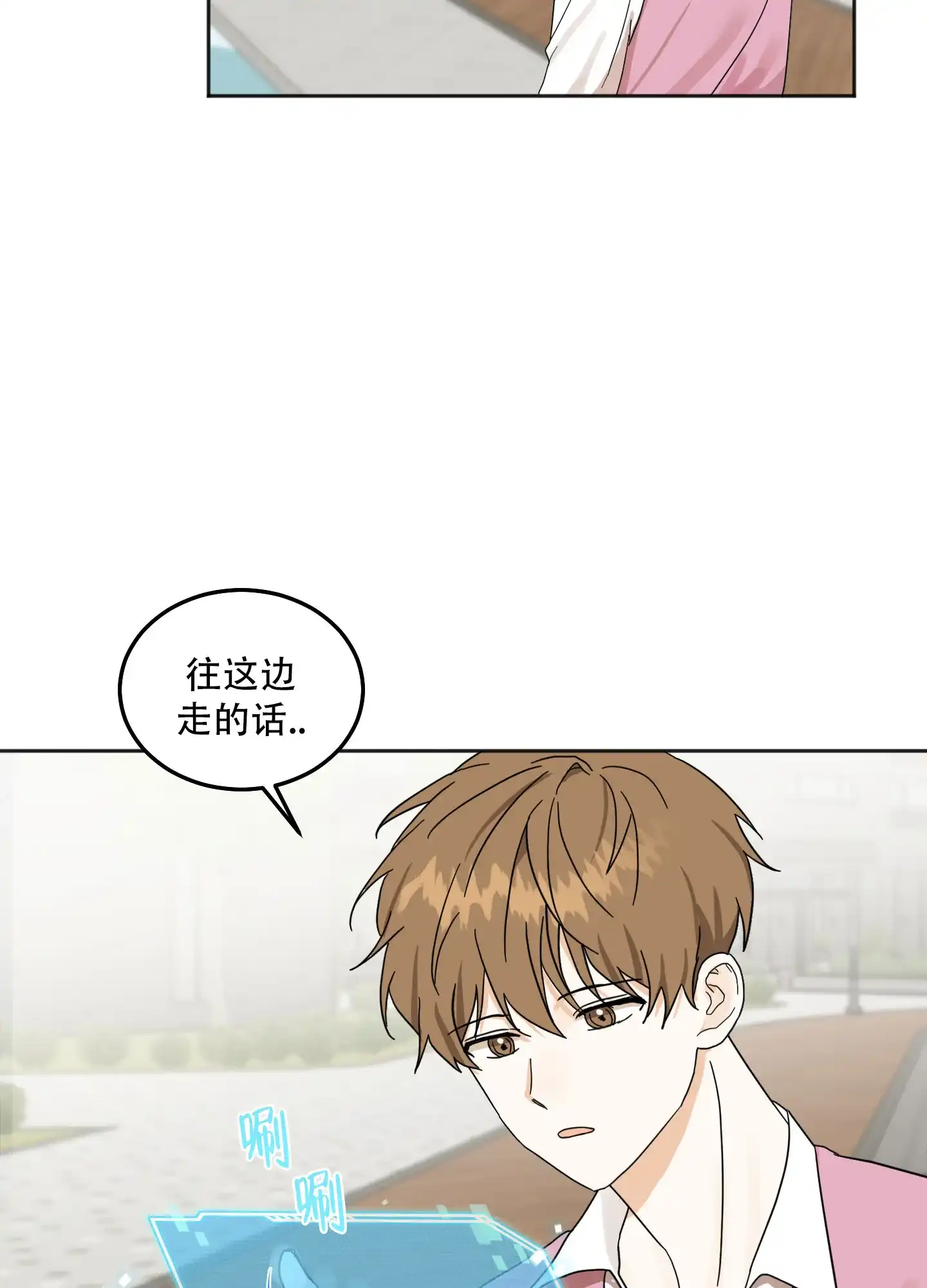 《异界重逢》第5话 第18页