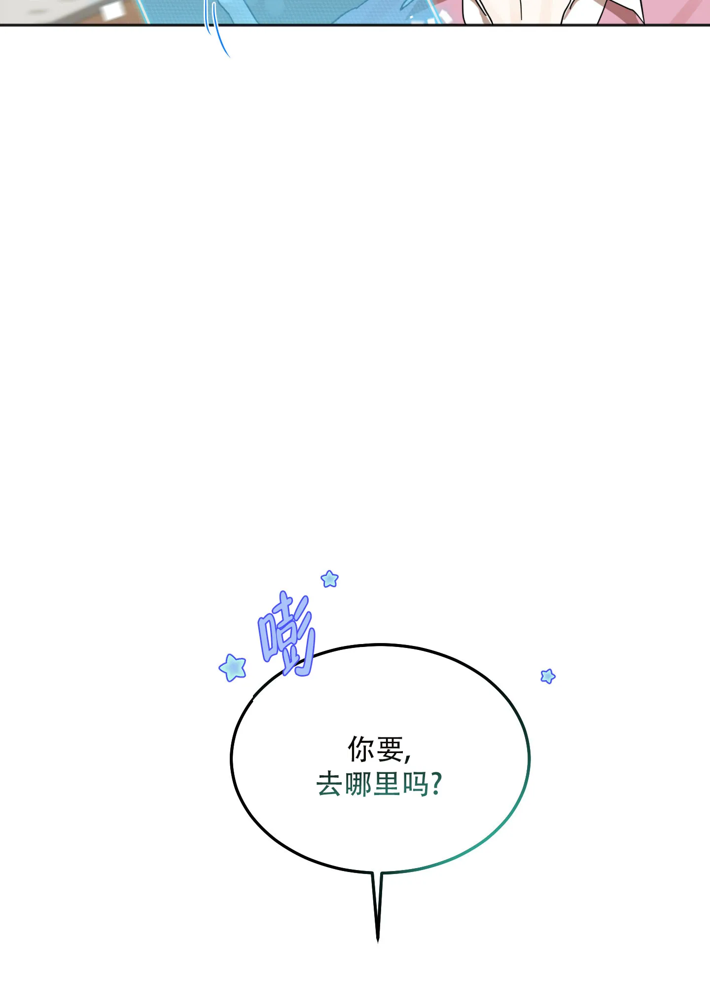《异界重逢》第5话 第19页