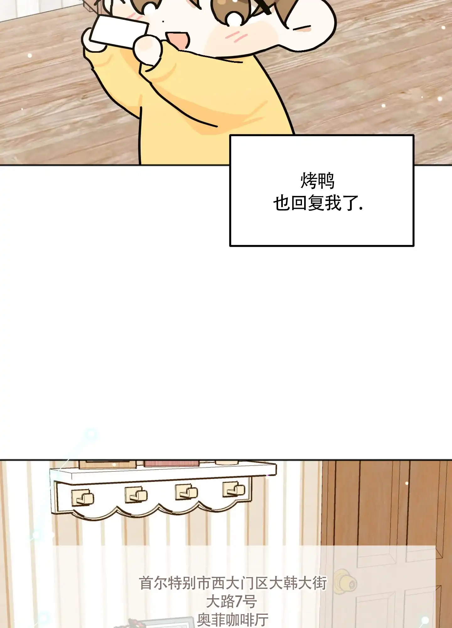 《异界重逢》第5话 第4页