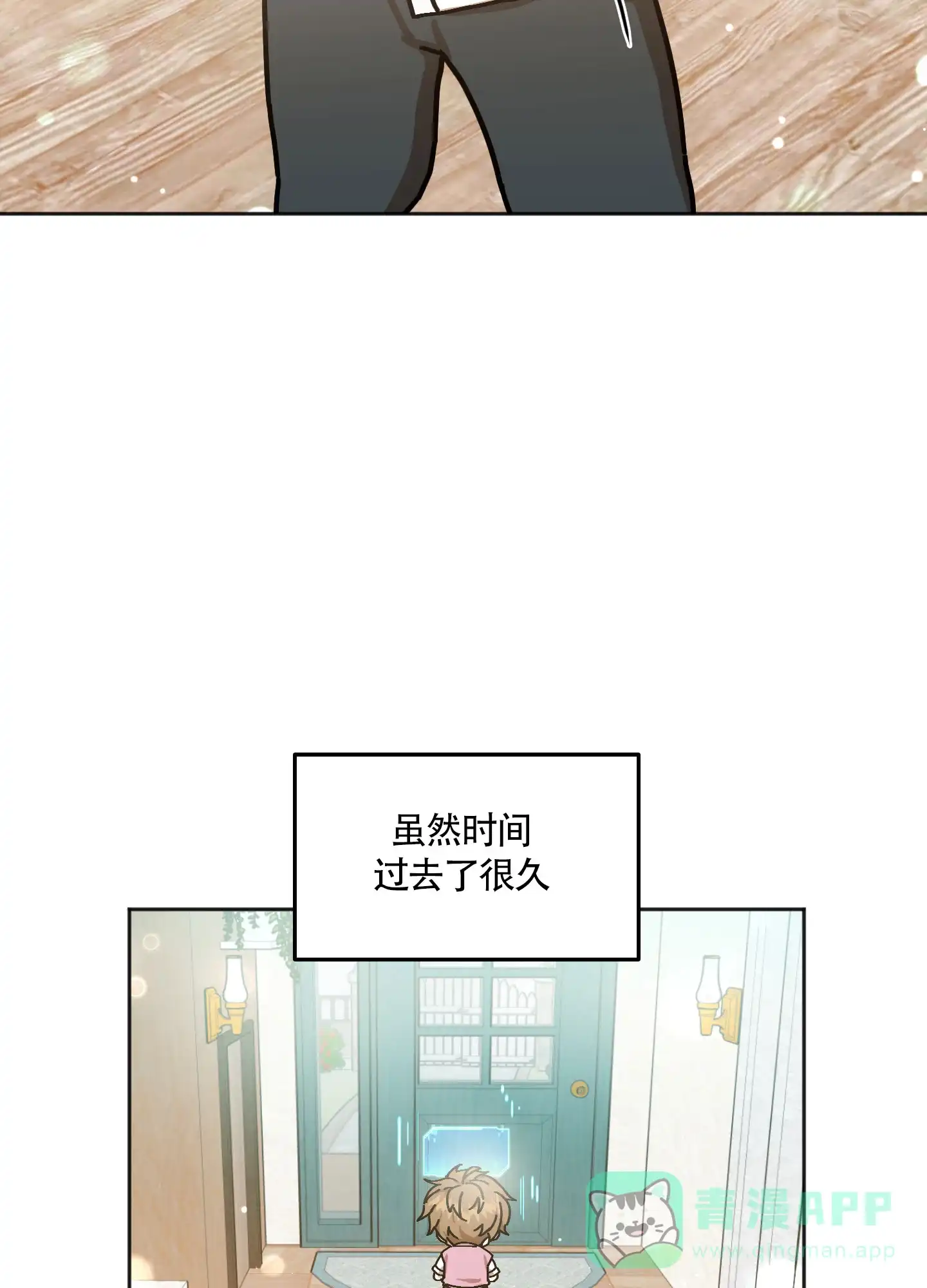 《异界重逢》第5话 第6页
