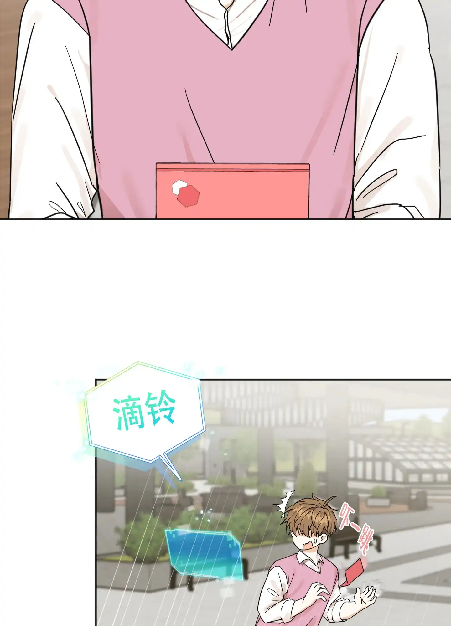 《异界重逢》第5话 第15页