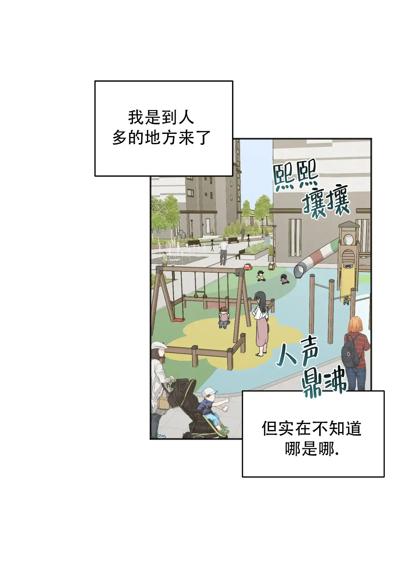 《异界重逢》第5话 第13页