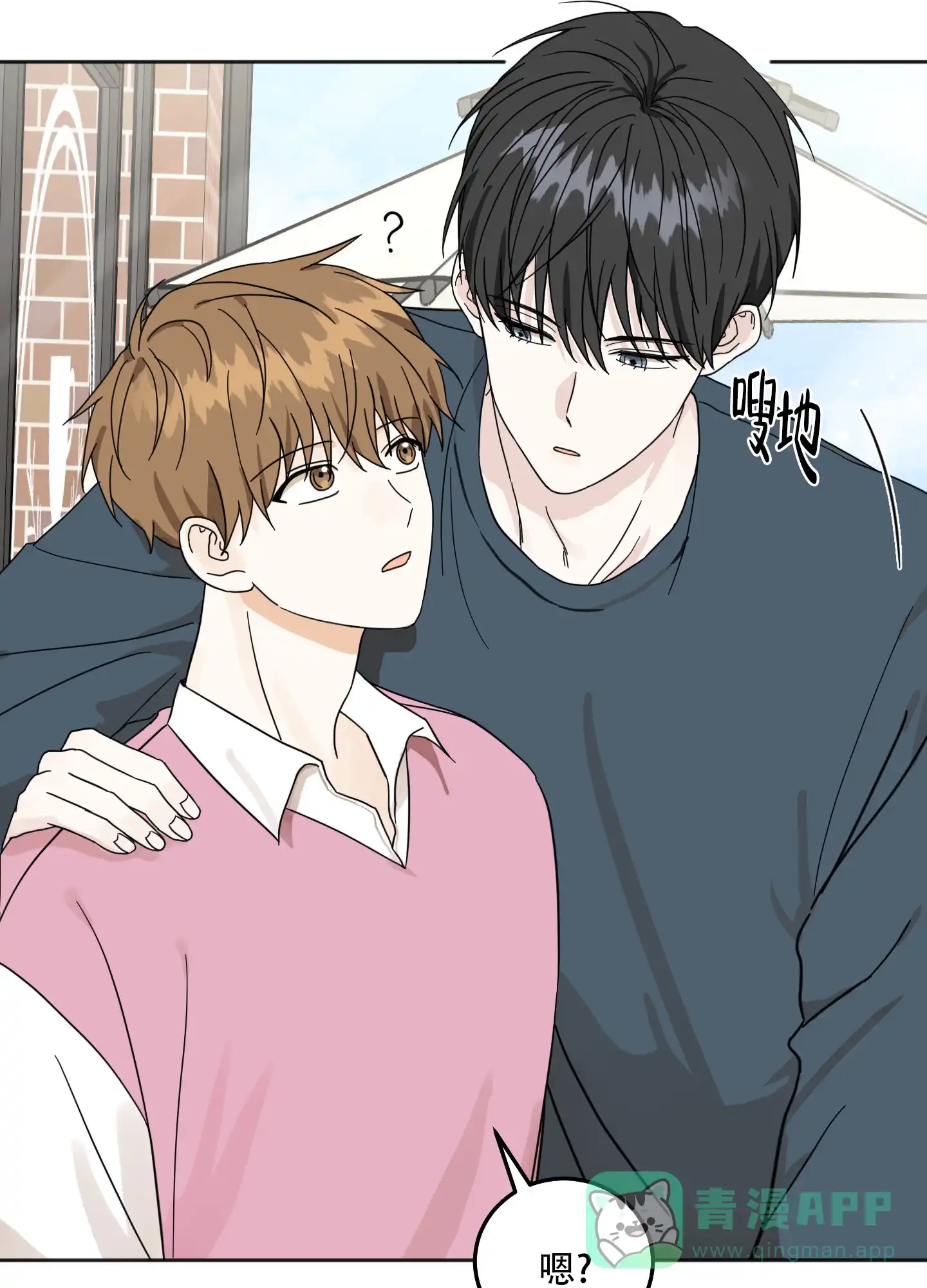 《异界重逢》第6话 第11页