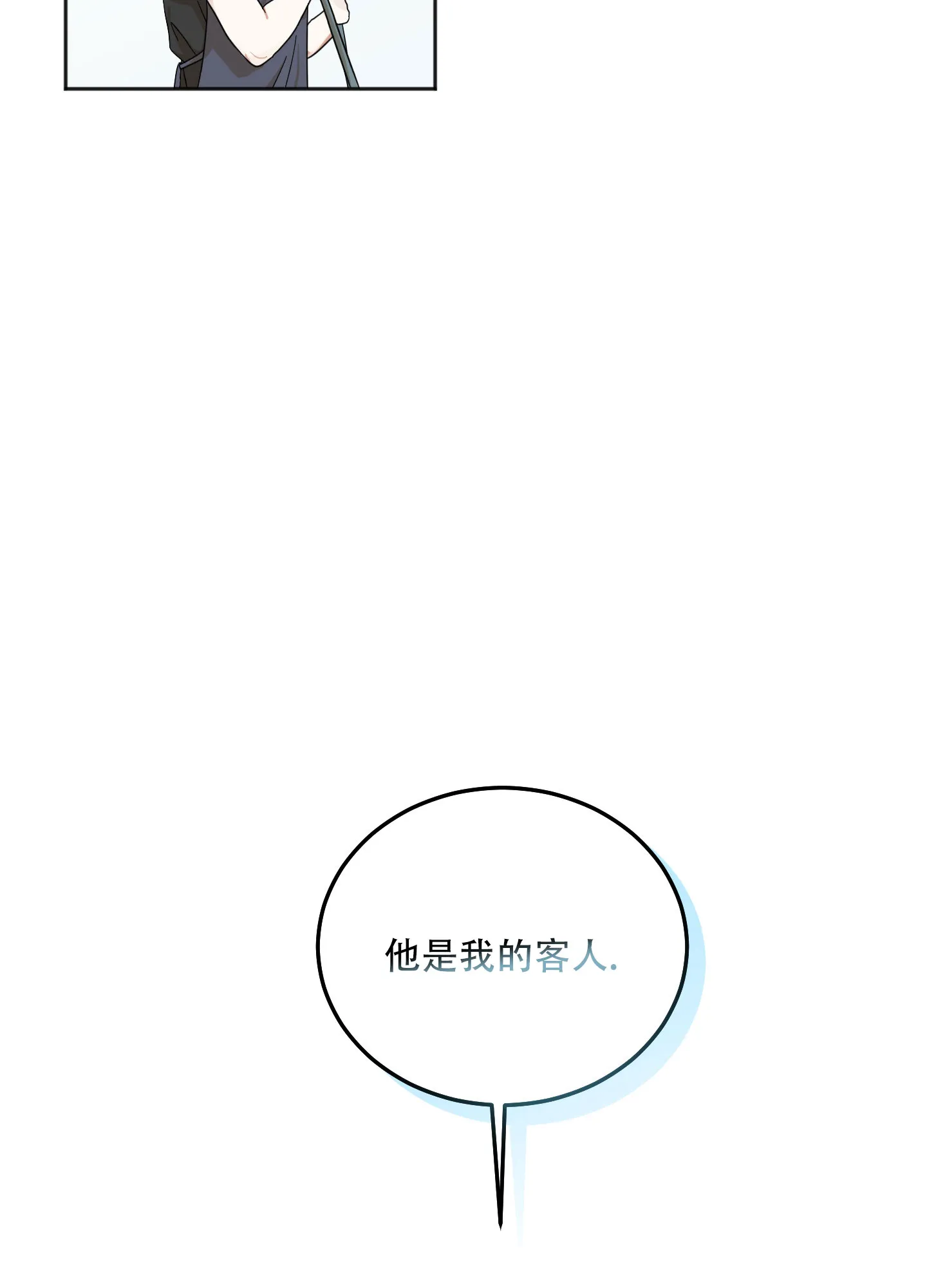 《异界重逢》第6话 第10页