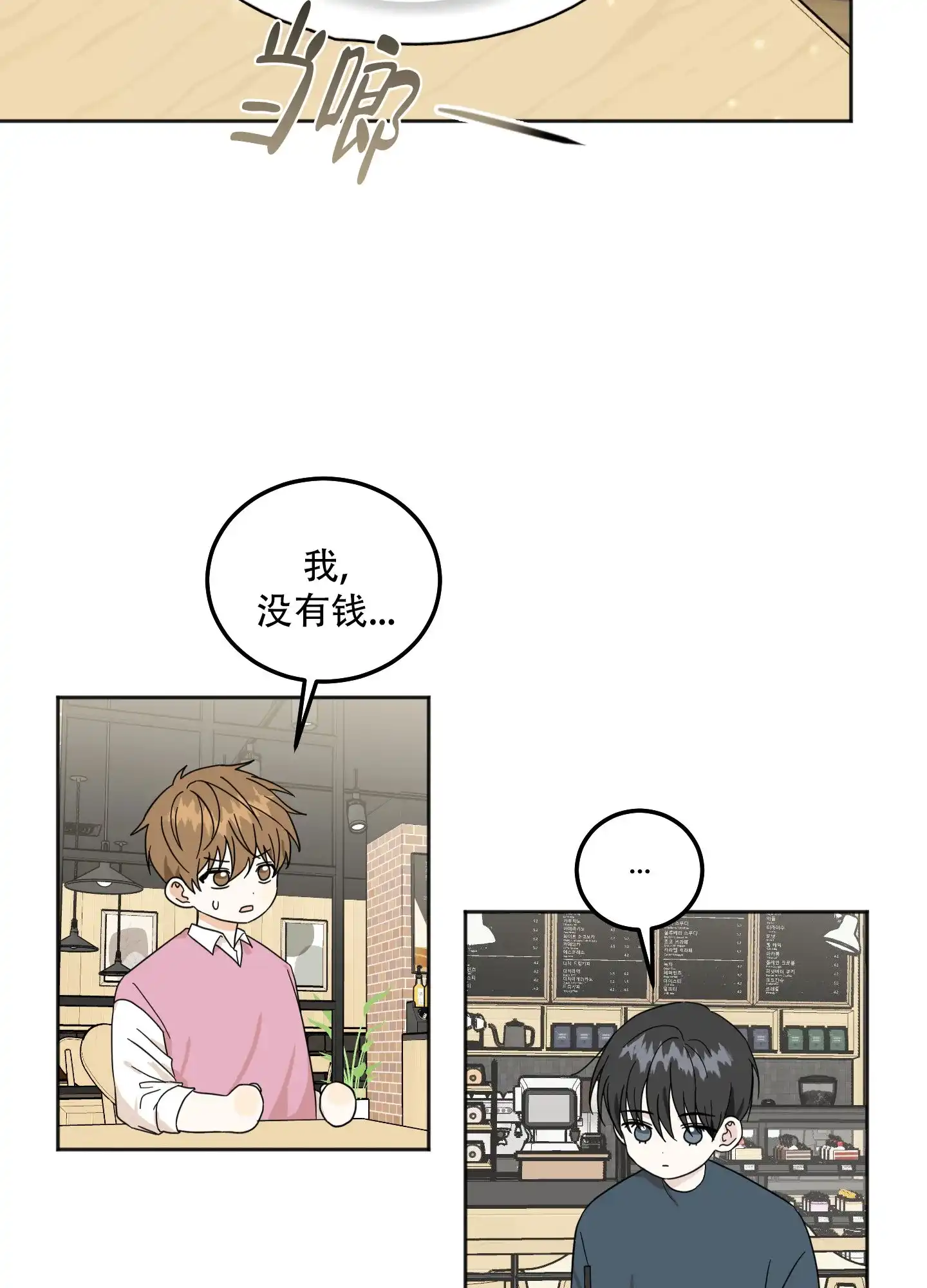 《异界重逢》第6话 第25页