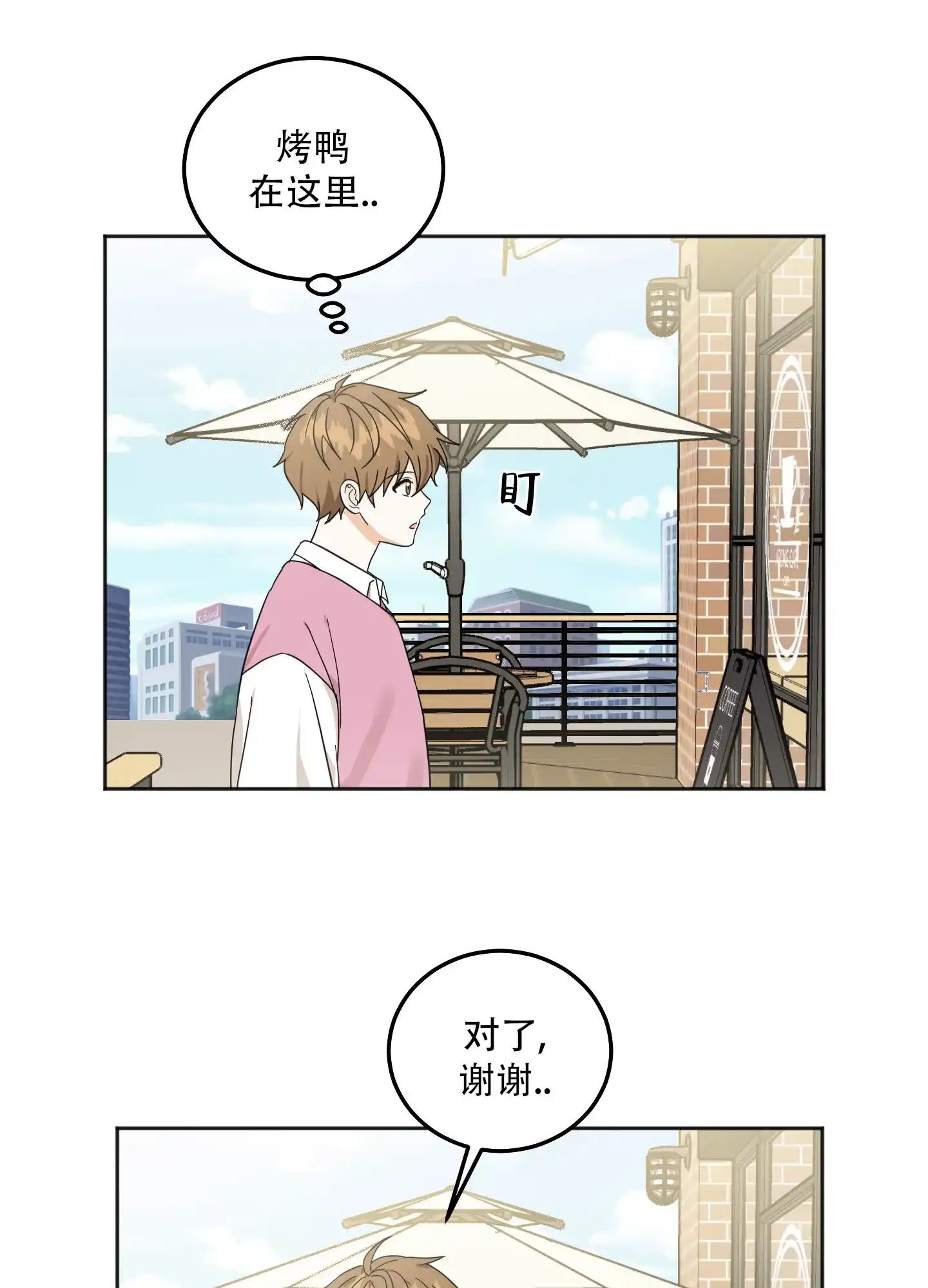 《异界重逢》第6话 第3页