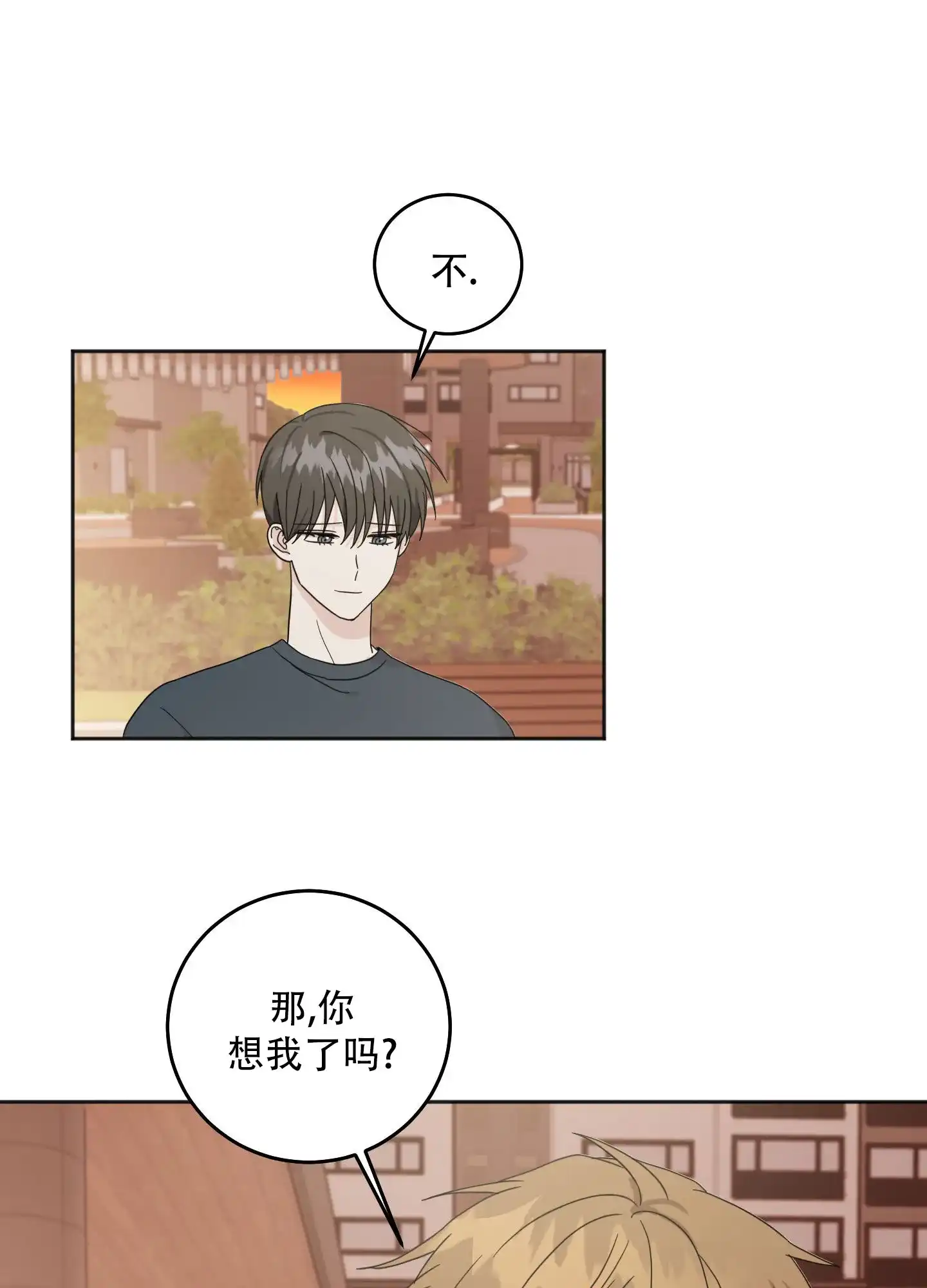 《异界重逢》第7话 第27页