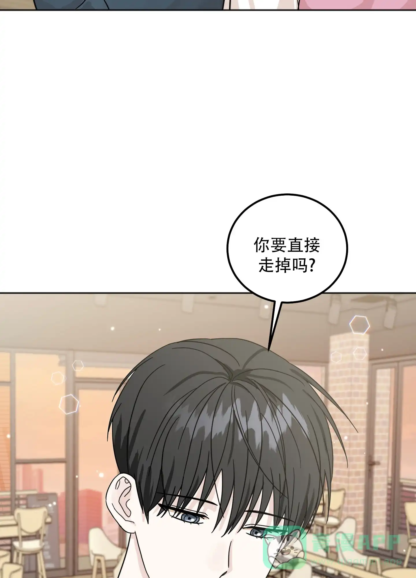 《异界重逢》第7话 第6页