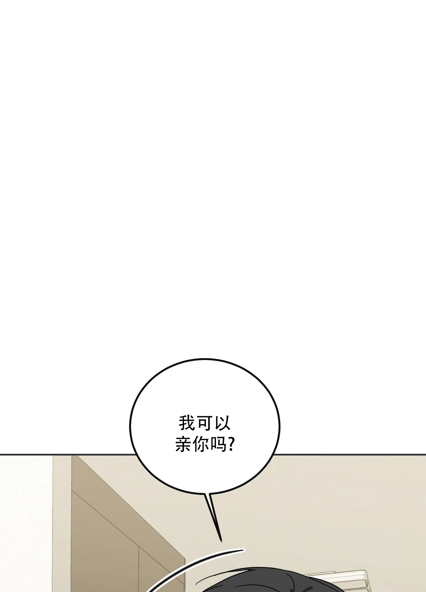 《异界重逢》第8话 第19页