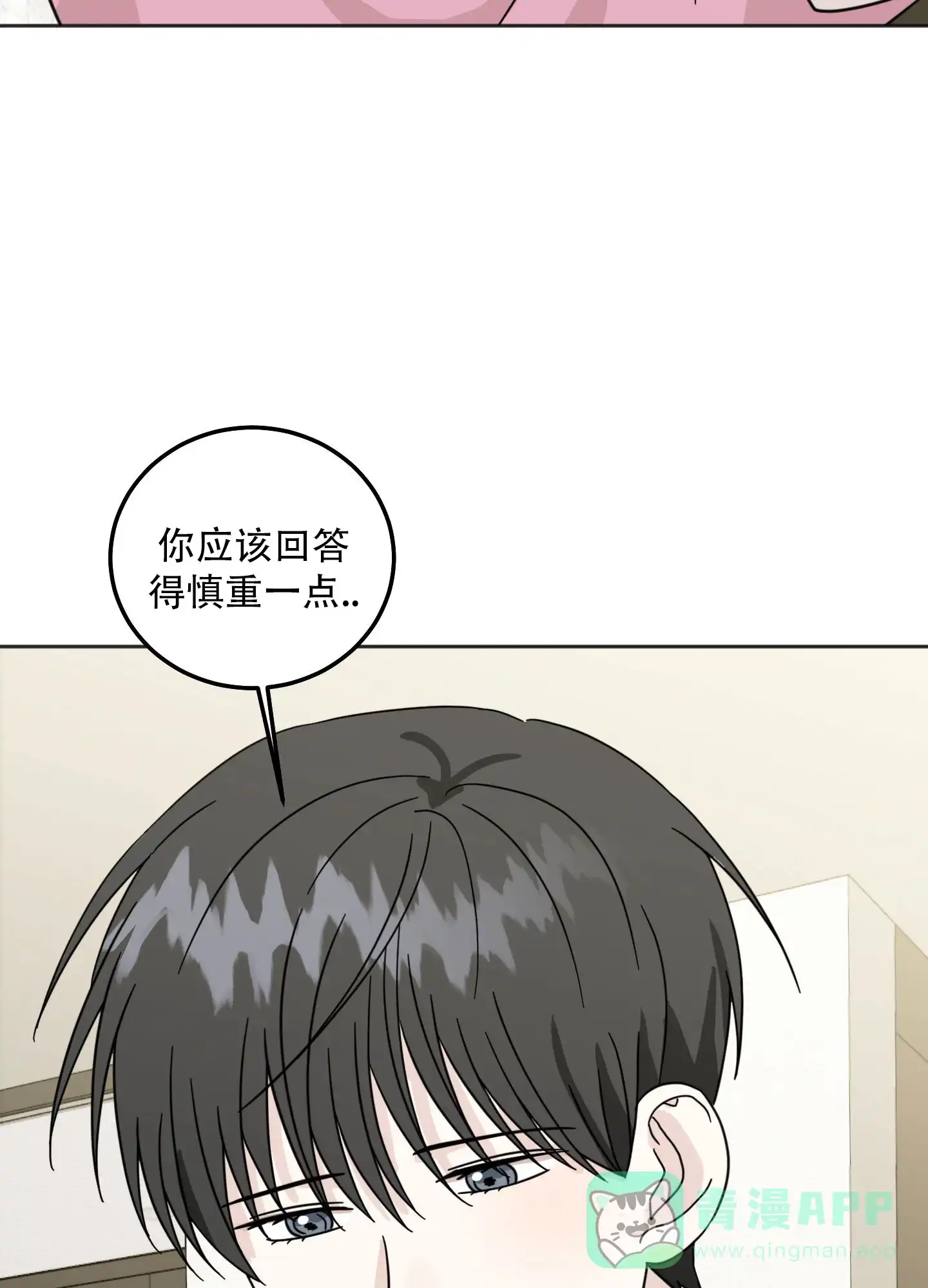《异界重逢》第8话 第26页