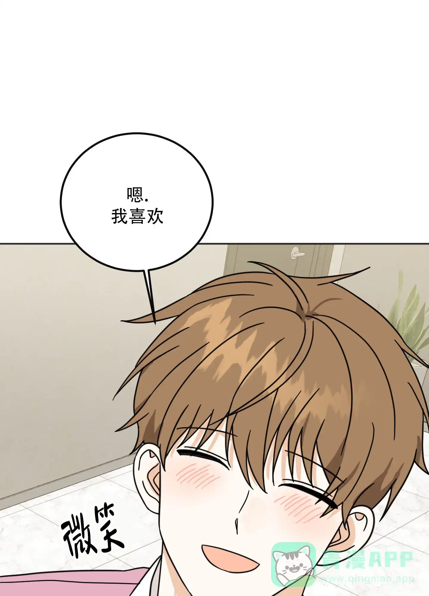 《异界重逢》第8话 第16页