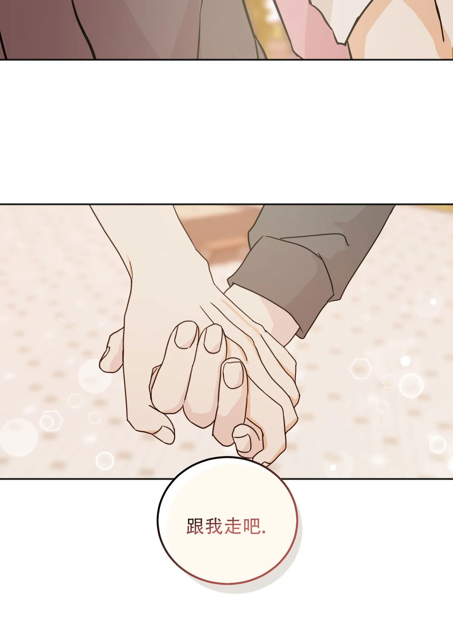 《异界重逢》第8话 第9页