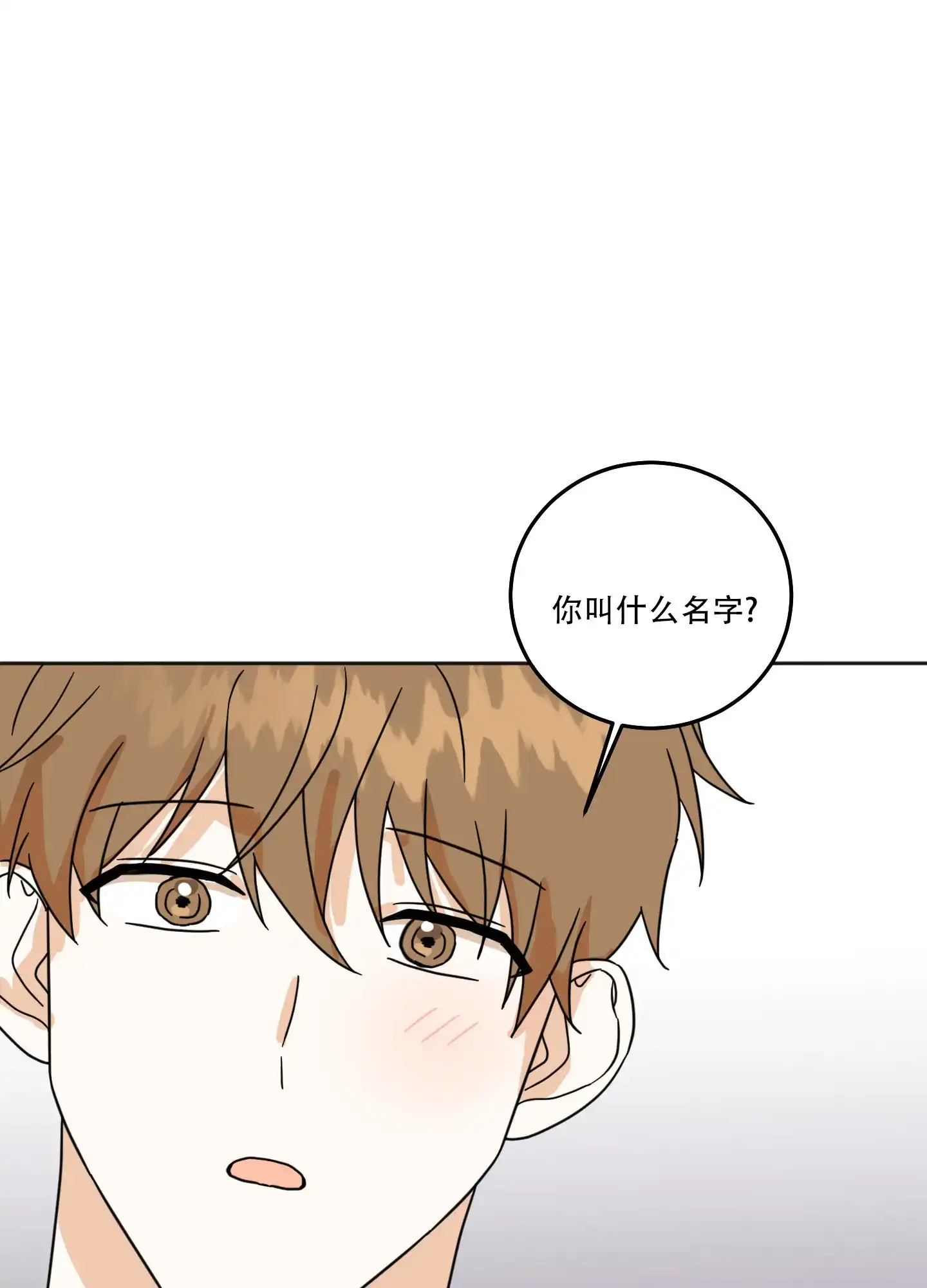 《异界重逢》第9话 第27页