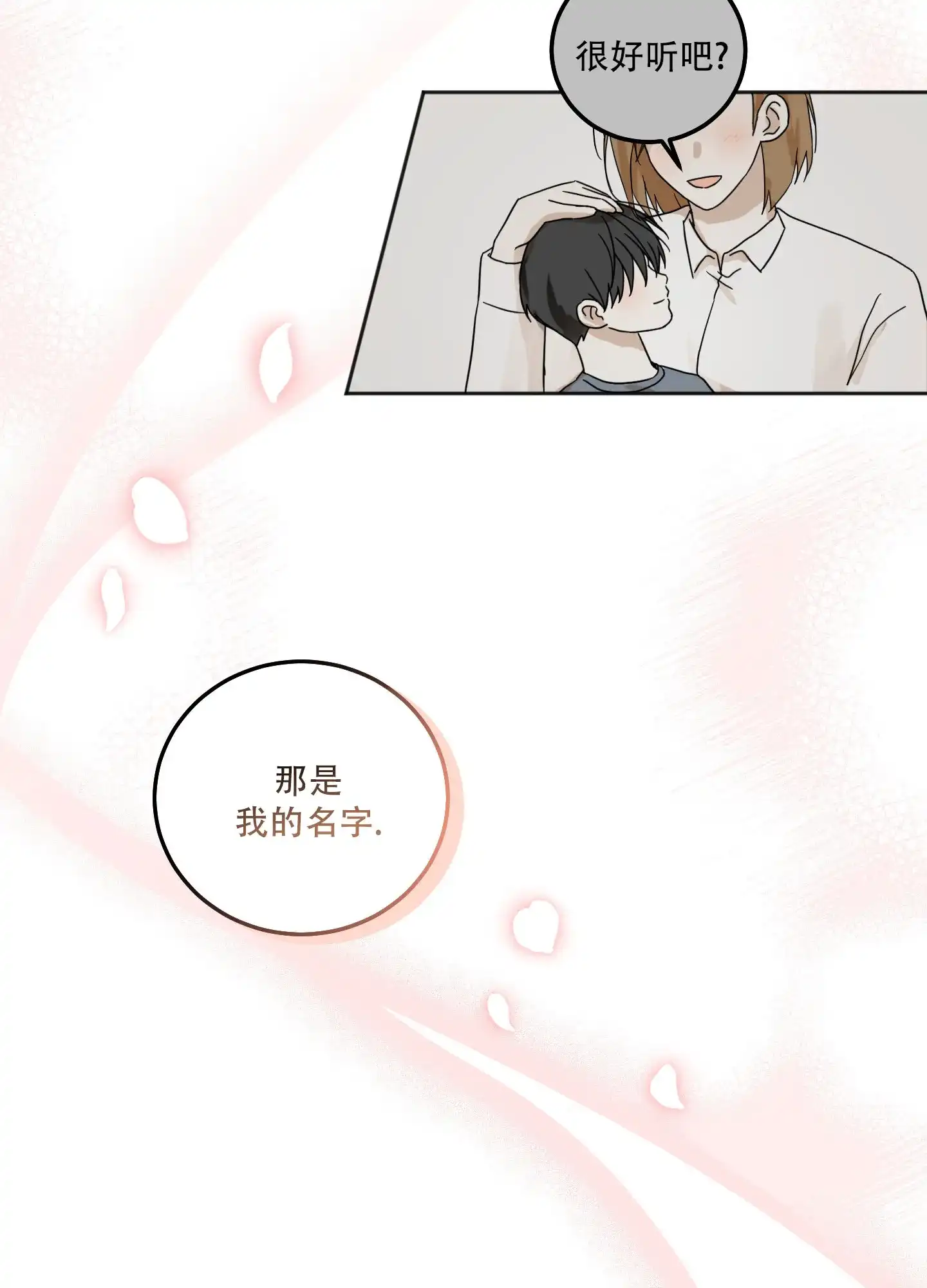 《异界重逢》第9话 第33页