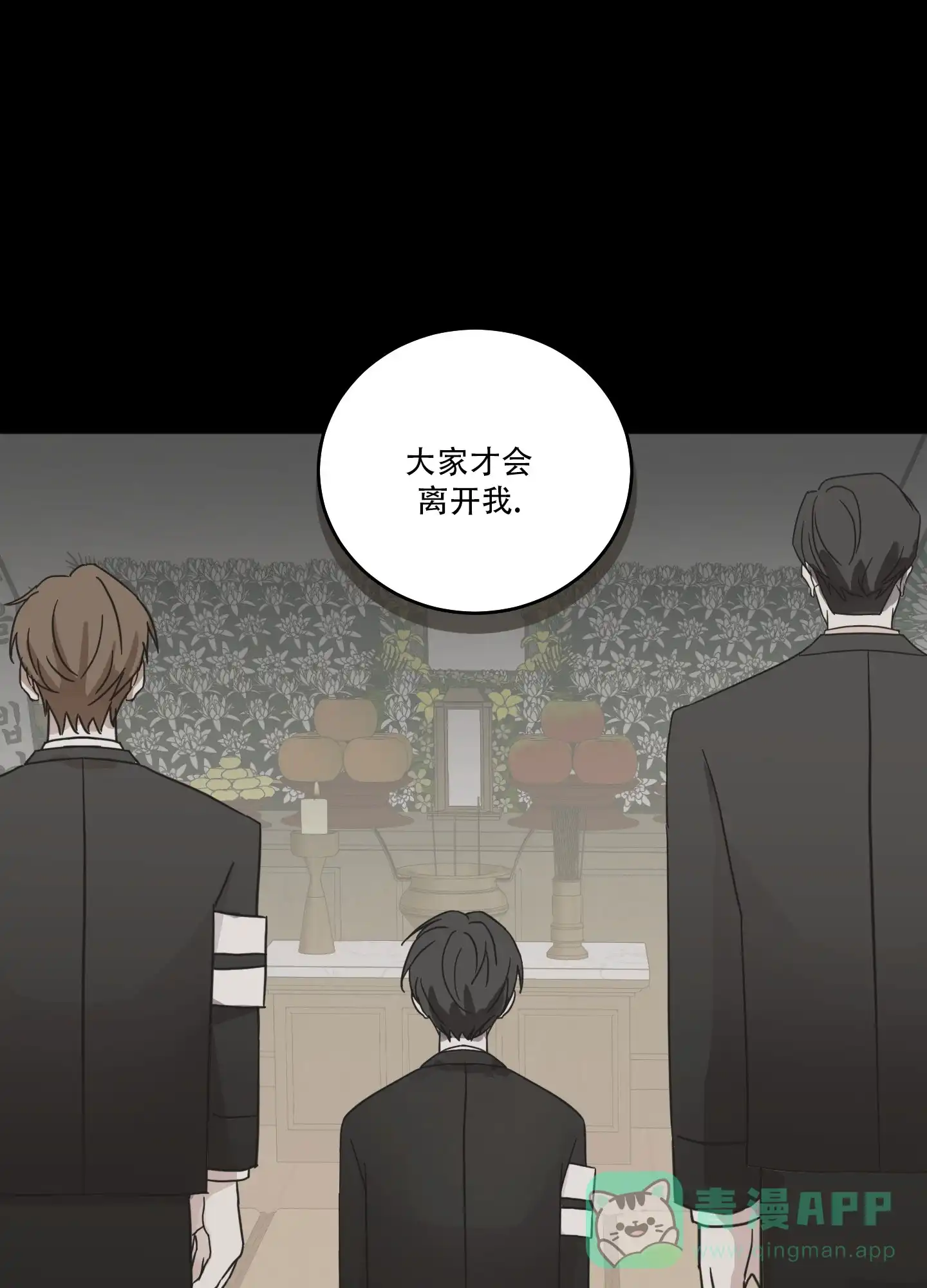 《异界重逢》第9话 第16页