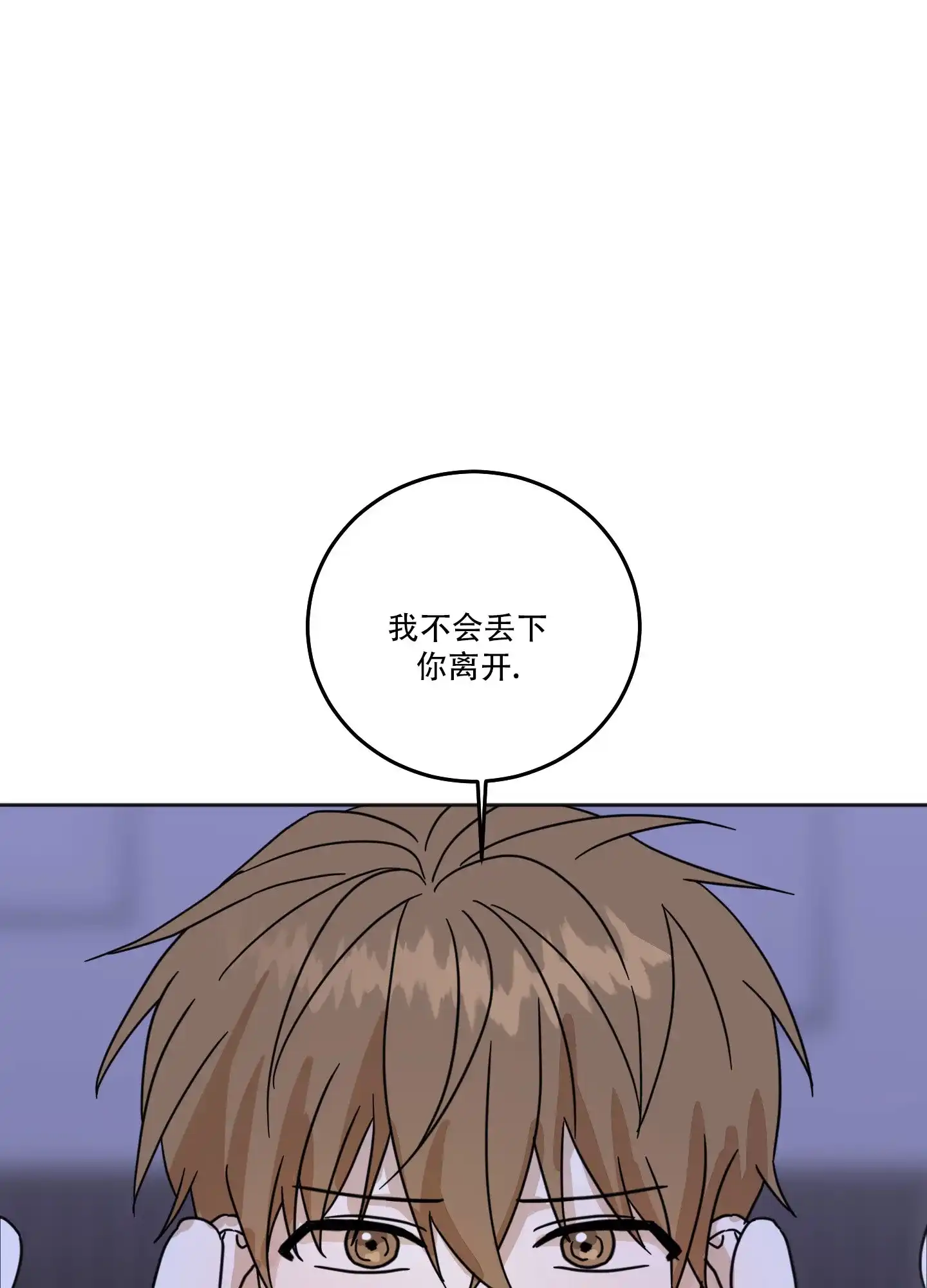 《异界重逢》第9话 第19页