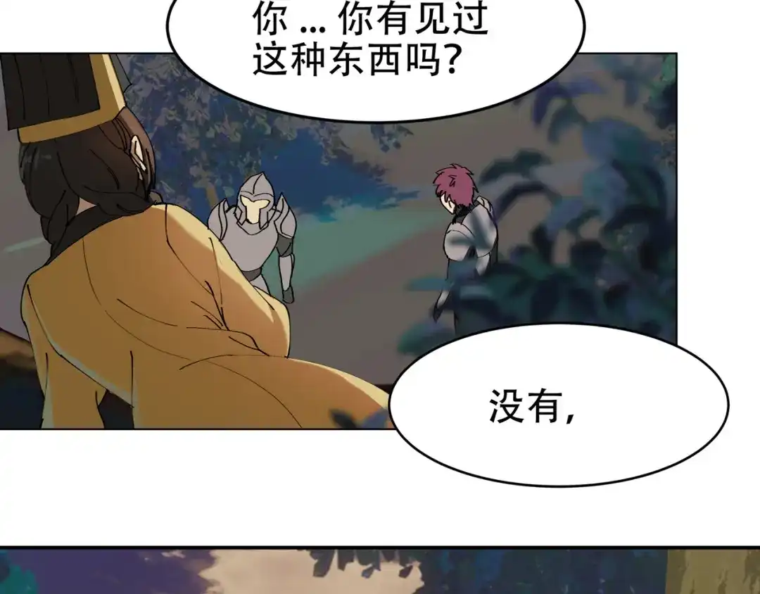 《异界道法召唤师》第一话 初来乍到 第86页