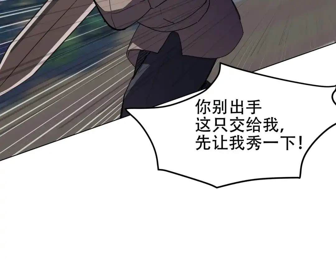 《异界道法召唤师》第一话 初来乍到 第30页