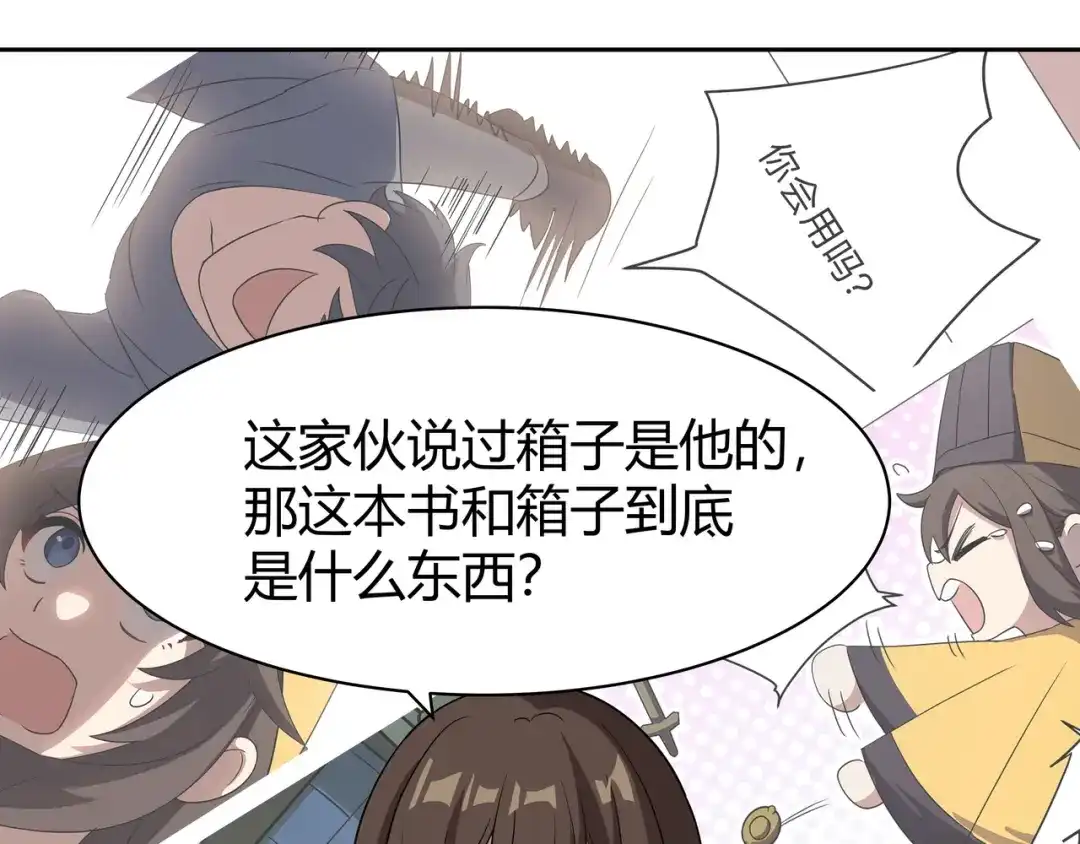 《异界道法召唤师》第10话 箱子的来历 第52页