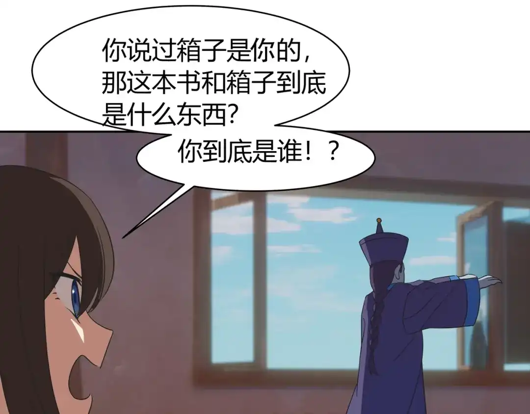 《异界道法召唤师》第10话 箱子的来历 第54页