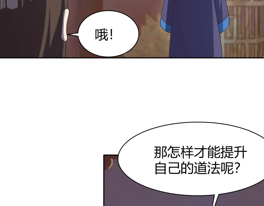 《异界道法召唤师》第10话 箱子的来历 第78页