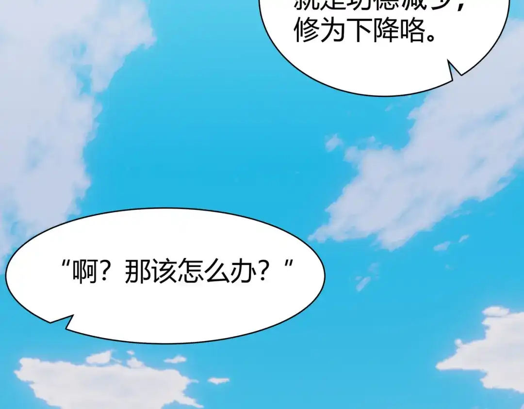 《异界道法召唤师》第11话 骑士团的橄榄枝 第54页