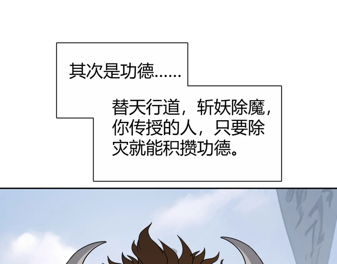 《异界道法召唤师》第11话 骑士团的橄榄枝 第46页