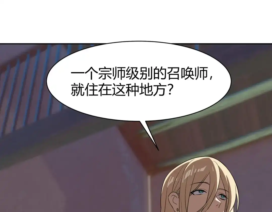 《异界道法召唤师》第11话 骑士团的橄榄枝 第8页