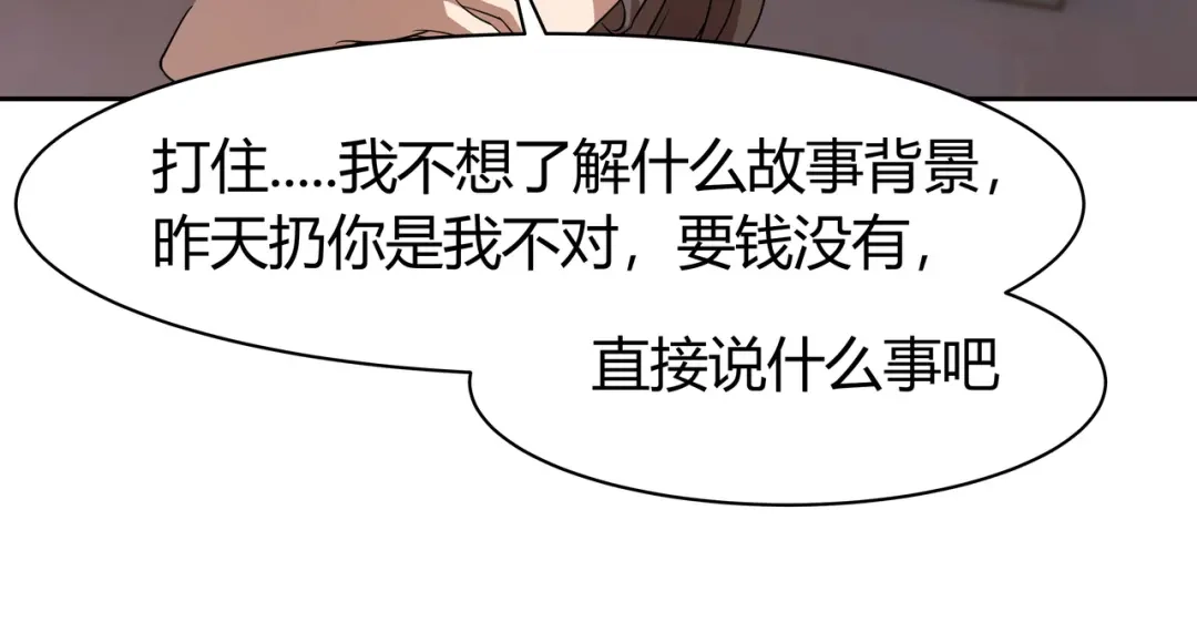 《异界道法召唤师》第11话 骑士团的橄榄枝 第13页