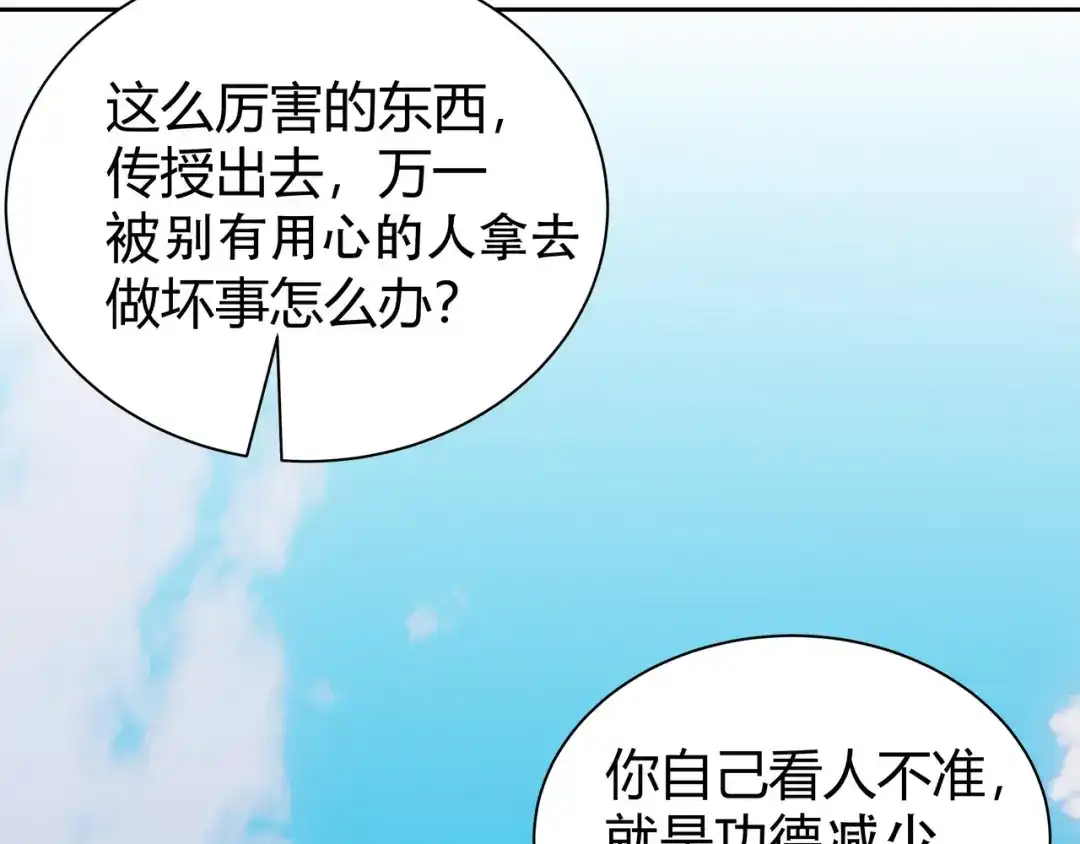 《异界道法召唤师》第11话 骑士团的橄榄枝 第53页