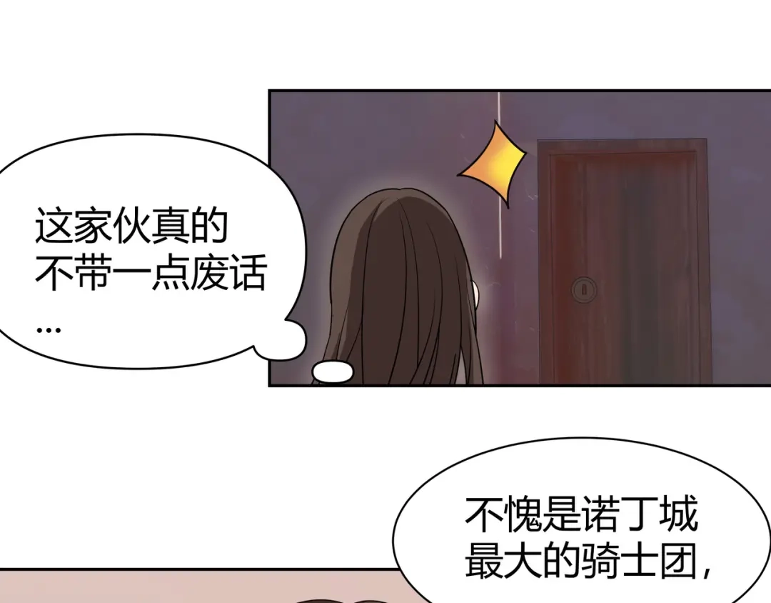 《异界道法召唤师》第11话 骑士团的橄榄枝 第27页