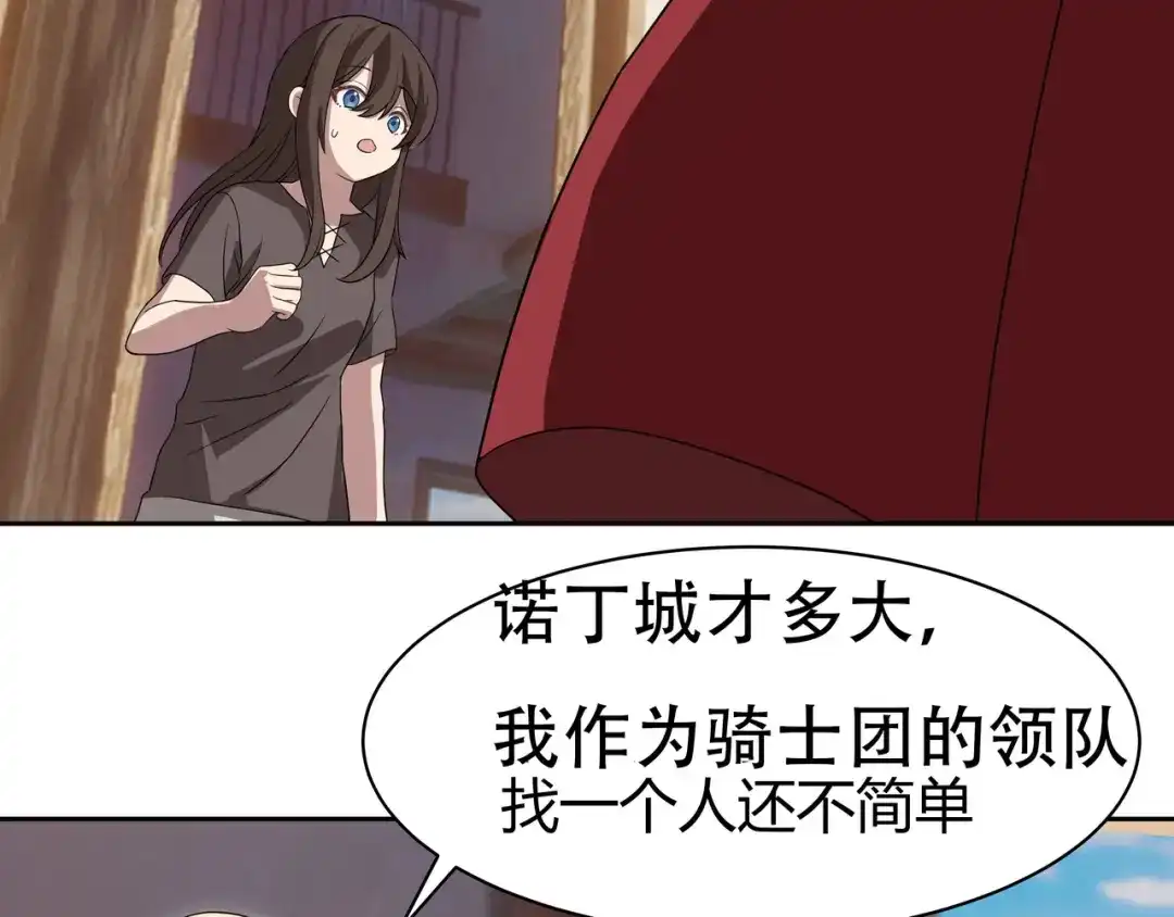 《异界道法召唤师》第11话 骑士团的橄榄枝 第2页