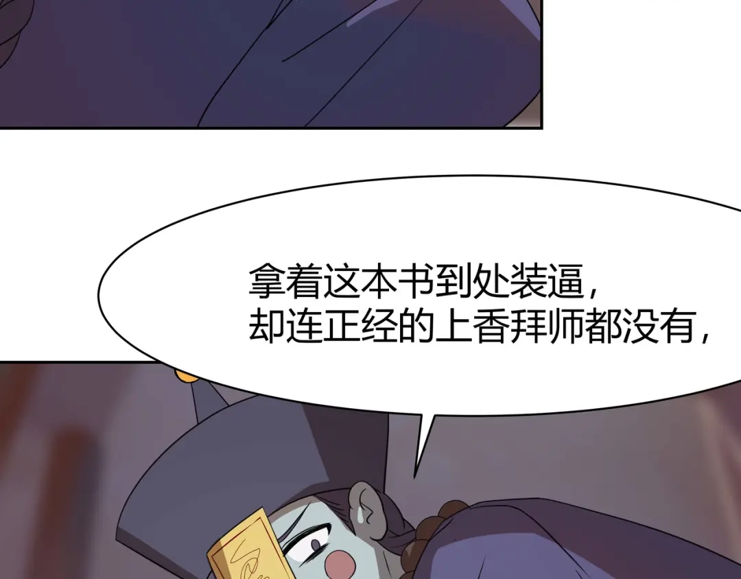 《异界道法召唤师》第11话 骑士团的橄榄枝 第38页