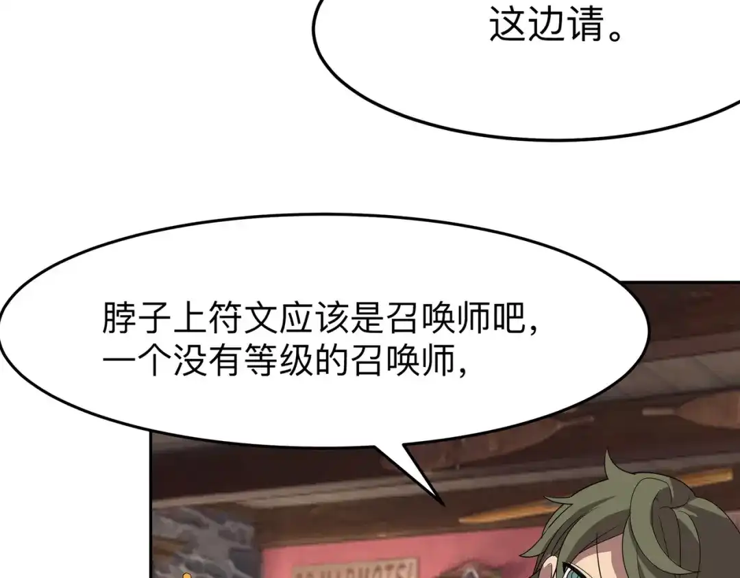 《异界道法召唤师》第12话　道观不好开 第72页