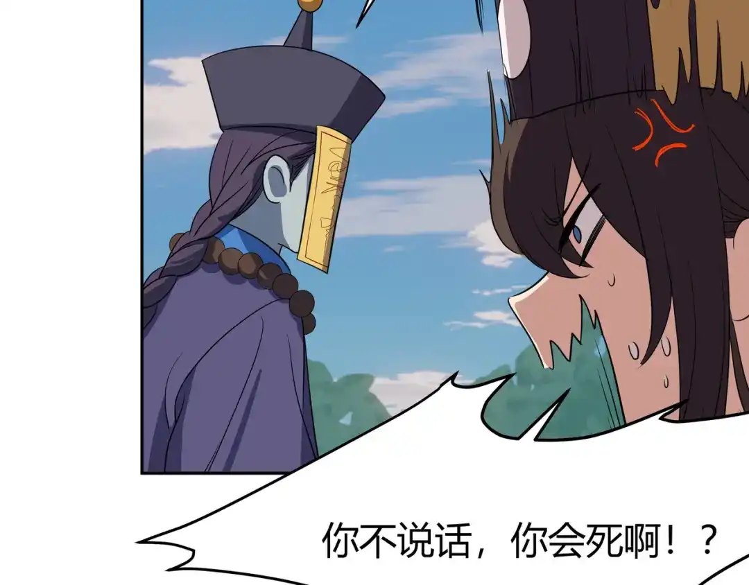 《异界道法召唤师》第12话　道观不好开 第37页