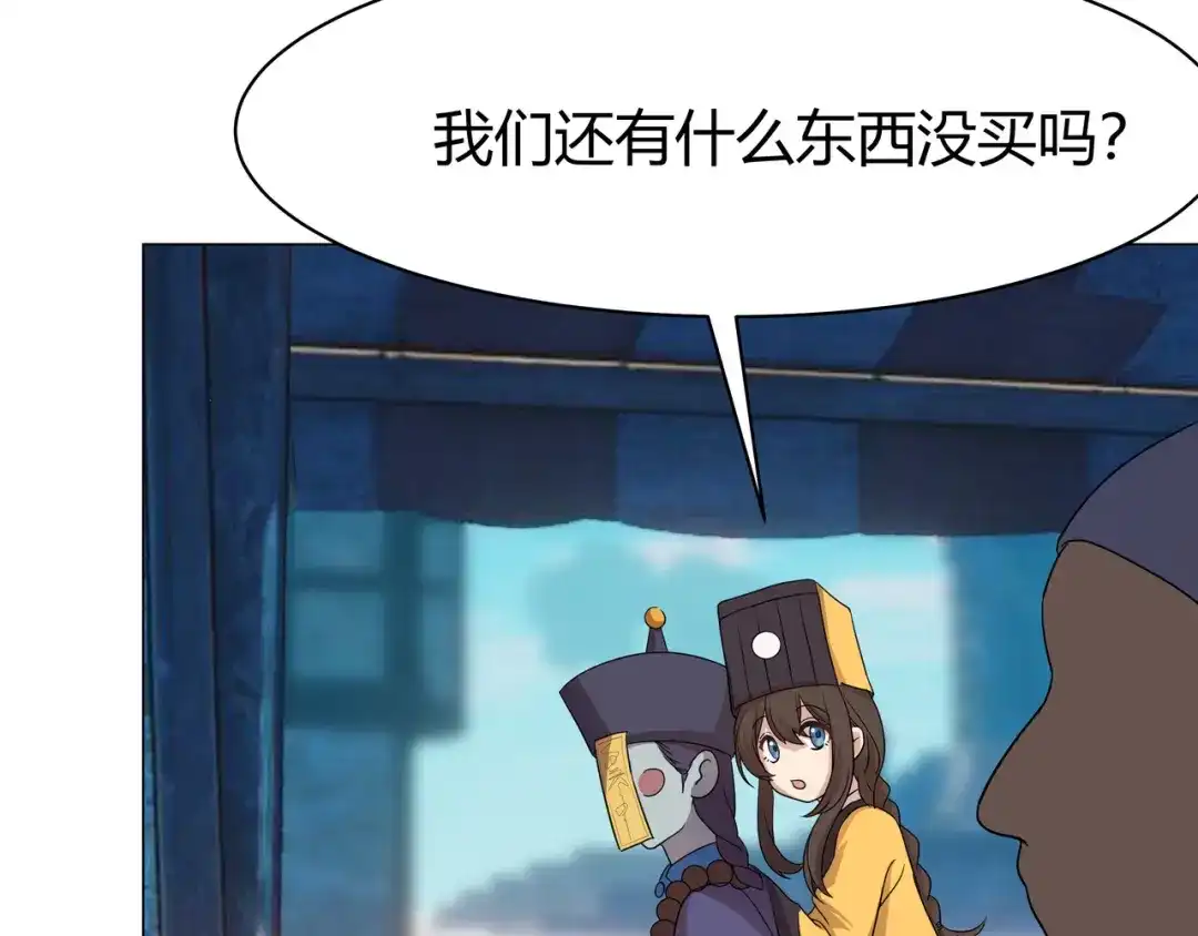 《异界道法召唤师》第12话　道观不好开 第4页