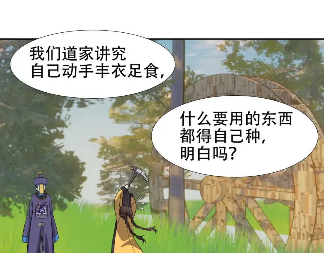 《异界道法召唤师》第12话　道观不好开 第28页