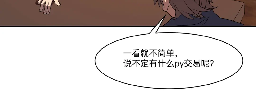 《异界道法召唤师》第12话　道观不好开 第84页