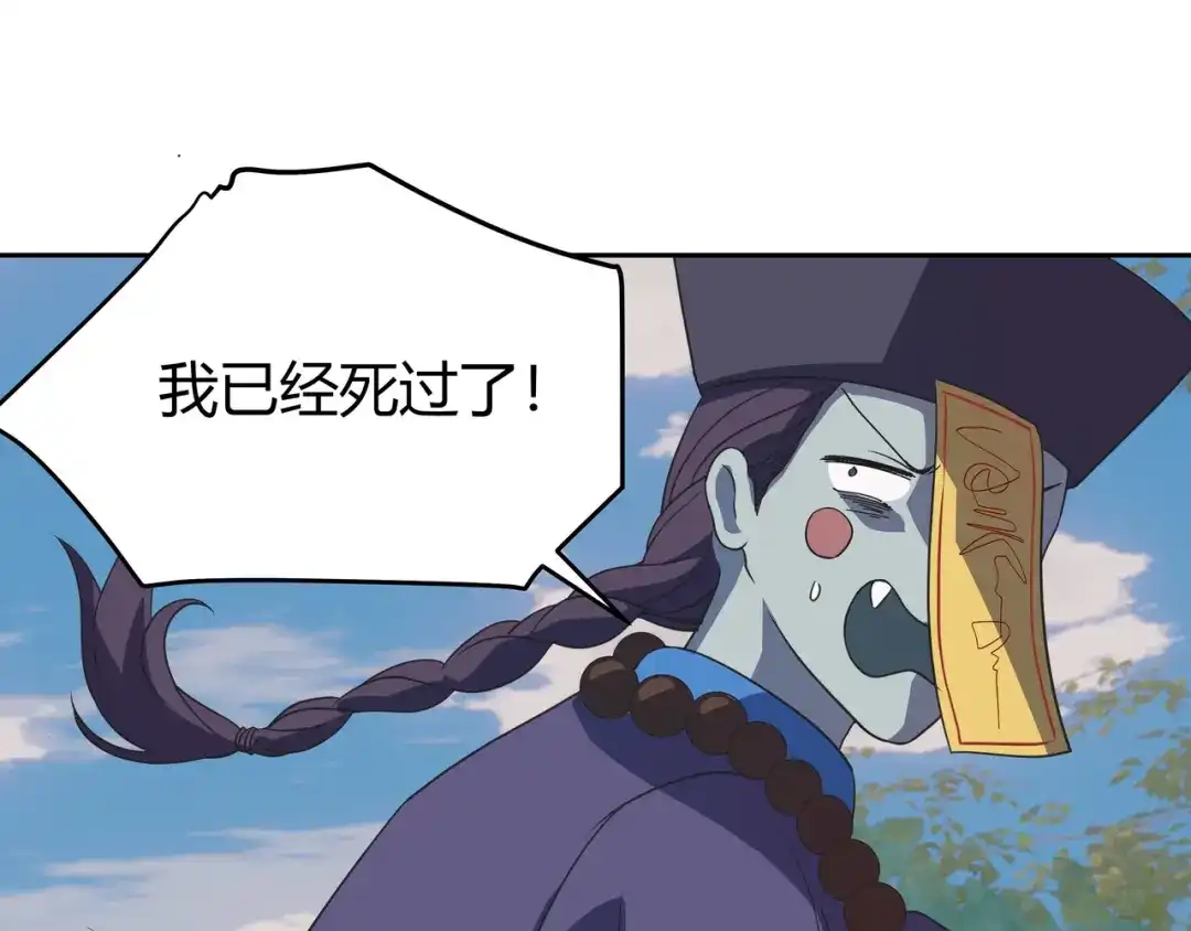《异界道法召唤师》第12话　道观不好开 第39页