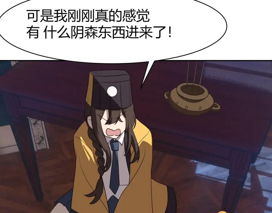 《异界道法召唤师》第13话　巫女的诅咒 第51页