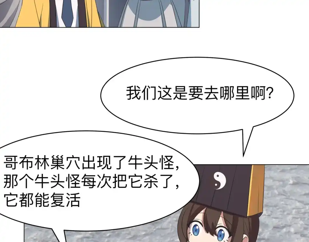 《异界道法召唤师》第14话　反常的村民 第38页