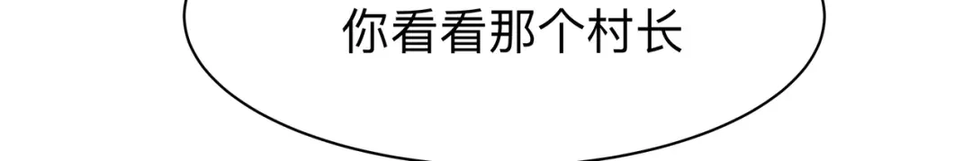 《异界道法召唤师》第14话　反常的村民 第74页