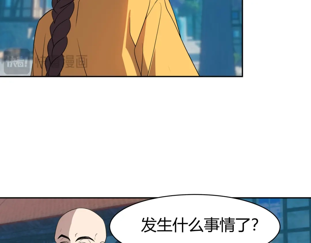 《异界道法召唤师》第14话　反常的村民 第14页